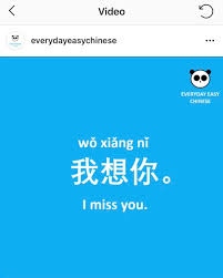 Ma is the question mark particle in chinese and makes a question when found at the. Everyday Easy Chinese On Twitter Follow Us On Instagram To Learn How To Pronounce Chinese Mandarin Words Watch How To Say I Miss You Https T Co Nkezvoct4q Missyou æƒ³ä½  Learnchinese Learnmandarin Https T Co Wfdhtdpahv