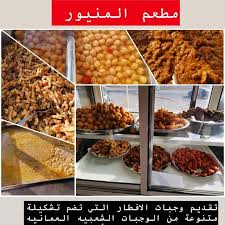 مطعم المنيور Home Facebook