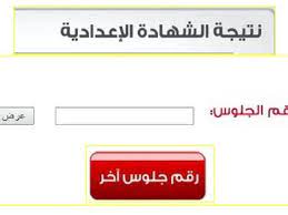 نتيجة الشهادة الاعدادية بالقليوبية بمركز الخانكة برابط سريع من خلال برقم الجلوس للحصول علي درجتك قبل الجميع وبرابط مباشر وبدون أي صعوبات تذكر تجدها كاملة من موقع مديرية التربية والتعليم بالقليوبية أضغط هنا. Ø±Ø§Ø¨Ø· Ù…Ø¹Ø±ÙØ© Ù†ØªÙŠØ¬Ø© Ø§Ù„Ø´Ù‡Ø§Ø¯Ø© Ø§Ù„Ø§Ø¹Ø¯Ø§Ø¯ÙŠØ© Ø¨Ø±Ù‚Ù… Ø§Ù„Ø¬Ù„ÙˆØ³ Ù¢Ù Ù¢Ù¡ ÙƒÙˆØ±Ø© ÙÙŠ Ø§Ù„Ø¹Ø§Ø±Ø¶Ø©