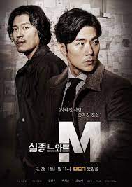 Park hye soo, jung jae hyun, roh jeong eui. Missing Noir M South Korea 2015 Ocn Starring Kim Kang Woo Park Hee Soon And More Airs Saturdays At 11 P M Korean Drama Movies Korean Drama Drama Korea