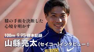 動画】100ｍ日本記録・山縣亮太インタビュー！膝の手術を決断した心境や今後への展望を明かす！ | 月陸Online｜月刊陸上競技