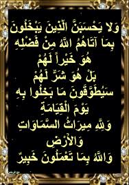 أسباب نزول آيات القرآن و لا ي ح س ب ن ال ذ ين ي ب خ ل ون ب م ا آت اه blog posts blog calligraphy