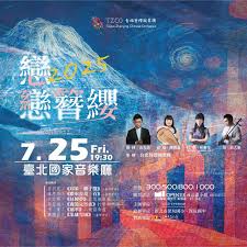 台北簪纓國樂團| Taipei