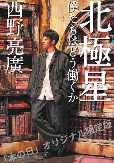 西野亮廣さんが11月1日「本の日」に、本の未来を語る！あわせて、限定デザインのカバーも登場 | 幻冬舎