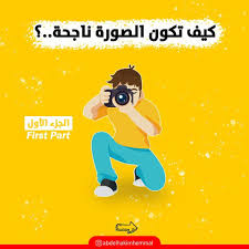 ماهو التكوين في الصورة الفوتوغرافية التكوين هي قواعد استخرجت من فن الرسم قبل ما يبدأ التصوير بكثير هذه القو Fictional Characters Bart Simpson Movie Posters