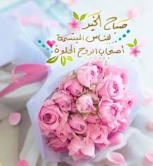 Pin By Um Alhasan On صباح الخير Good Morning Good Morning Flowers Good Morning Animation Morning Greetings Quotes