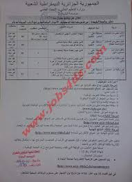 اعلان توظيف اعوان متعاقدين بجامعة البليدة In 2020