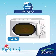 أفران شركة أبناء أبوصلاح للأجهزة الإلكترونية