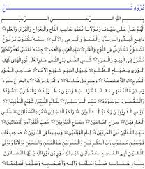 Lirik sholawat ya robbi sholli ala muhammad teks arab berharokat dan terjemah bahasa. Durood Sharif Nos 21 30 Ashiq E Rasool