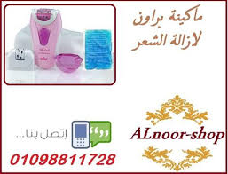 ماكينة ازالة للسيدات براون Eversoft Electronic Products Phone