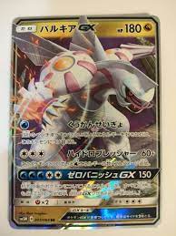 Pokemon Card Tcg Sun & Moon Palkia GX SM5M 045066 RR Holo Rear Japanese  Ver | eBay
