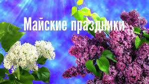Уже спустя день она вышла на связь, однако диагноз бузовой не известен до сих пор. Majskie Prazdniki Budut S 1 Po 10 Maya 2021 Goda Oficialno