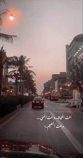 احبك حبيبي حب سنابات سناب تويتر كلمات خواطر مشاعر جدة صور تصويري سناب تصميم مساء الخير road structures