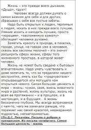 Argumenty Temy I Problemy Tema Smysl Zhizni D S Lihachyov Samaya Bolshaya Cennost Zhizn Esse Ege