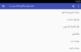 شعر شعبي عراقي 2018 بدون نت For Android Apk Download