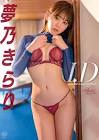 夢乃きらり