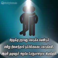 See more ideas about tamil motivational quotes, photo album quote, tamil love quotes. 15 à®¤à®® à®´ à®² à®ª Quotes Life Quotes In Tamil