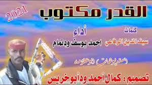 جديد احمد الداقه 2020قاصدين شقاي كلمات عوض الفادني. Ø§ØºØ§Ù†ÙŠ Ø§Ø­Ù…Ø¯ ÙŠÙˆØ³Ù Ø§Ù„Ù†Ø²Ø§ÙˆÙŠ Ø±Ø¨Ø§Ø¨Ù‡ ÙÙŠ Ø¬ÙˆØ¯Ù‡ Mp3
