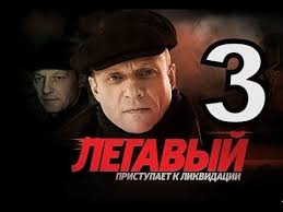 смотреть сериал легавый 2 сезон все серии подряд россия Legavyj 2014 3 Seriya Detektivnyj Serial Onlajn Youtube