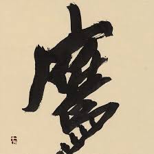 As we stand before them, it doesn't take long before a dialogue ensues. Yuichi Inoue Paintings Artwork For Sale Yuichi Inoue Art Value Price Guide