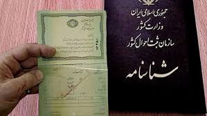 ‫آخرین مهلت تعویض شناسنامه جلد قرمز اعلام شد‬‎