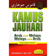 Berikut cara anda belajar kosakata baru dengan cepat dan mudah. Kamus Jauhari Melayu Arab Melayu M