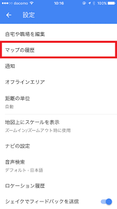 Google Mapで検索履歴を削除する方法 Useful Notes