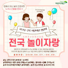 Children's day)은 어린이의 지위 향상을 위해 제정한 날로 여러 나라에서 기념일로 정하고 있다. Https Www Childfund Or Kr Contents Greenview Do Bdid 20021075 Bmid 10000148