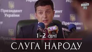 с легким паром 1 смотреть онлайн в хорошем качестве Serial Komediya Sluga Naroda Smotret Onlajn Prisoedinyajtes K Nam V Socialnyh Setyah Http Vk Com Sluga95 Https Www Instagram Com S Komediya Serialy Filmy