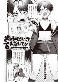 肉棒魔羅ノ進】メンドくさいって言わないで! 【COMIC快楽天 2022年01月号】 – エロ漫画雑誌特殊性癖