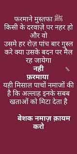 My name is mohammad hashim i am an islamic scholar, and i also have a good experience of web development and seo, i have been working in this field for 10 years. Pin By Isam Ansari On à¤¹à¤¦ à¤¸ à¤¶à¤° à¤« Good Morning Images Islamic Msg Hindi Quotes