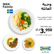 Ikea تفضلوا بزيارة مطعم ايكيا واستمتعوا بالعروض الحصرية فيسبوك