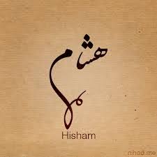 معنى اسم هشام فهرس