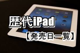 ジャンプできる目次歴代ipad 無印 mini air proの発売日表ipad無印最新 ipad 第8世代 のスペック情報ipad mini最新 ipad miniのスペック情報ipad air最新 ipad air 2021 apple 製品 無印 製品
