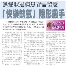 疫情期間隨著「快樂缺氧（happy hypoxia）」在台灣引發熱議，大眾對於個人血氧飽和度 （又稱 spo2，即 ox. æ–°é—»å¿«å¿«çœ‹ æé˜²jå¿«ä¹ç¼ºæ°§ Facebook