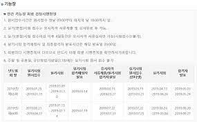 큐넷 2021년 시험일정 자격증 (0) 2021.01.15: 2019ë…„ í•œêµ­ì‚°ì—…ì¸ë ¥ê³µë‹¨ íë„· êµ­ê°€ê¸°ìˆ ìžê²©ê²€ì • ì‹œí—˜ì¼ì • ì•Œì•„ë³´ê¸° 1ë¶„ì „