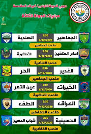 حساب خاص يهتم ب #دوري_الدرجة_الاولى. Ø¬Ø¯ÙˆÙ„ Ø§Ø¹Ù„Ø§Ù… Ø¯ÙˆØ±ÙŠ Ø§Ù„Ø¯Ø±Ø¬Ø© Ø§Ù„Ø§ÙˆÙ„Ù‰ Ø§Ù„Ø¹Ø±Ø§Ù‚ÙŠ Iraqi League Flags Facebook