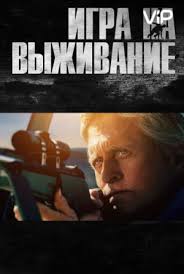 Igra Na Vyzhivanie Film 2014 Smotret V Horoshem Kachestve Besplatno