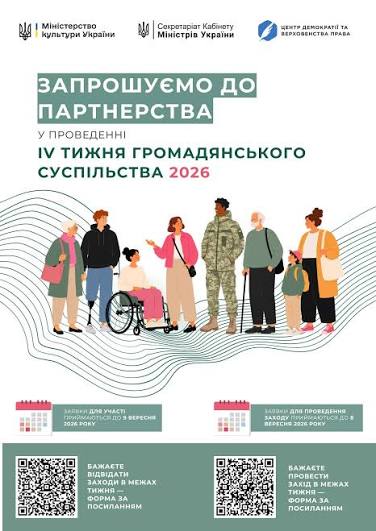 IV Тиждень громадянського суспільства: розпочато підготовку ...