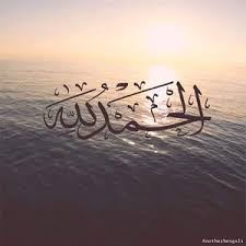 صور رمزيات الحمد لله رمزيات مكتوب عليها الحمد لله انستقرام وواتس اب Beautiful Quran Quotes Islamic Quotes Beautiful Islamic Quotes