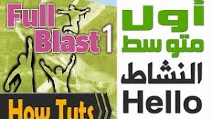 مكان التحميل كتاب الانجليزي للصف الاول متوسط