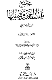 أو كيف نطرح إشكاليات درس الشخص إنطلاقا من وضعية مشكلة حياتية. Ù…Ø¬Ù…ÙˆØ¹ Ø¨Ù„Ø¯Ø§Ù† Ø§Ù„ÙŠÙ…Ù† ÙˆÙ‚Ø¨Ø§Ø¦Ù„Ù‡Ø§