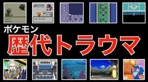 解説】ポケモンの絶望したイベントまとめ「アカネのミルタンク」「橋の下のライバル」「なぞのばしょ」 - YouTube