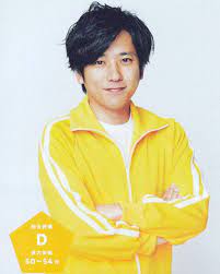 二宮和也 評価d 体力年齢50 54歳 ニノ 二宮和也 かわいい 二宮 和 也