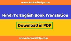 The most accurate hindi to english translation. Hindi To English Translation Book Pdf Download à¤¹ à¤¨ à¤¦ à¤Ÿ à¤‡ à¤— à¤² à¤¶ à¤¬ à¤•