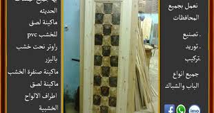 ابواب خشب ابواب خشب مودرن ابواب غرف ابواب غرف مودرن مصنع باب وشباك احدث موديلات ابواب خشب اجمل ابواب خشب ابواب شقق ابوب خشب عزيزى ابواب خشب ارو ابواب شقق مود Pvc