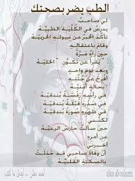 الطب يضر بصحتك poetry