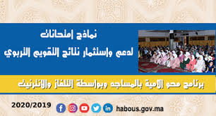 برنامج محوالأمية بالمساجد