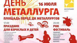 18 июля 2021 — день металлурга. 16 Iyulya Den Metallurga V Novomoskovske Novomoskovsk