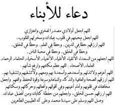 دعاء مستجاب لهداية الابناء – لاينز